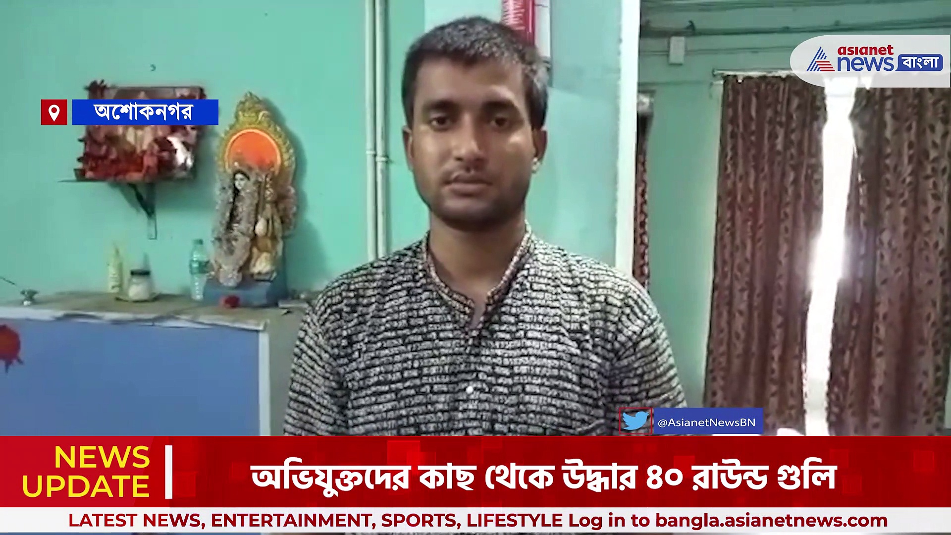 BJP Leader Arrest : ব্যাগ ভর্তি গুলি বিক্রির চেষ্টা, অশোকনগরে গ্রেফতার ২ বিজেপি নেতা