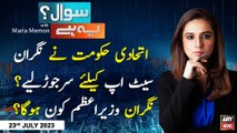 Sawal Yeh Hai | Maria Memon | ARY News | 23rd July 2023