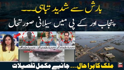 Heavy rains claim 9 lives in KP, emergency imposed until August 15 | Latest Updates