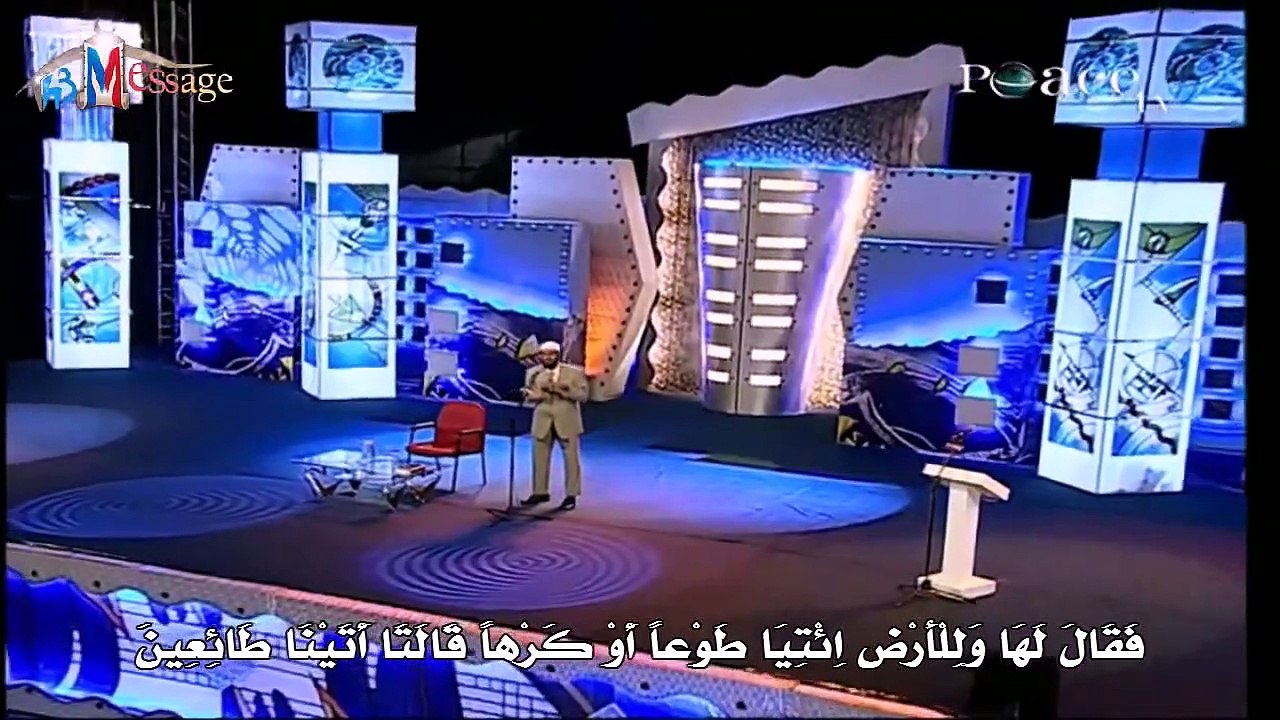 المادة السماوية الاولية للكون - القرآن الكريم والعلم الحديث د ذاكر نايك Zakr Naik