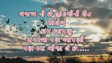 ||Gujarati suvichar|| ગુજરાતી સુવિચાર|| સારા દેખાવુ સહેલું છે પણ સારા બનવું કઠિન છે