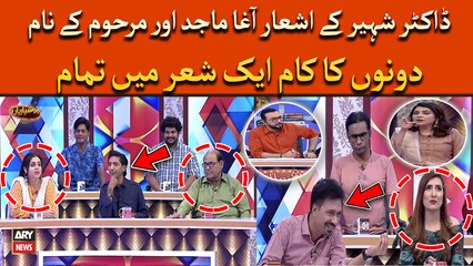 Dr Shaheer Kay Shair Agha Majid Aur Marhoom Kay Nam...