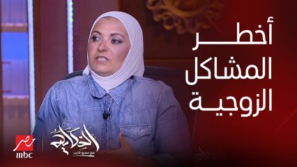 (ليست مفاجأة) إية أكتر الحالات النفسية اللي في مصر السنة اللي فاتت؟ أعرف إجابة د. هبة قطب