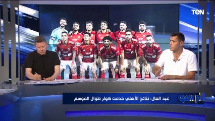 محمود أبو الدهب: "تأليف" كولر في التشكيل سبب خسارة الأهلي أمام بيراميدز