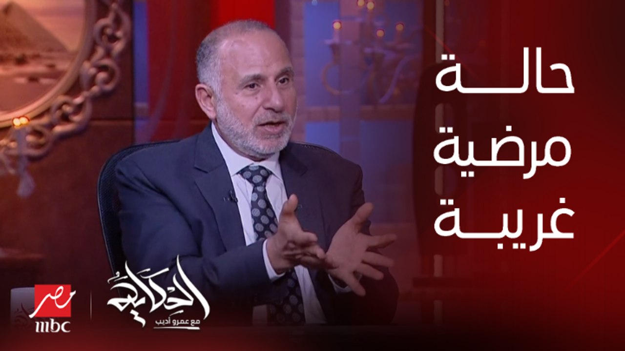 المصابة بالشخصية الحدية ممكن المرض يخليها تبعت صور عريانة للبحث عن الاهتمام .. د. محمد المهدي