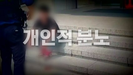 [영상] "불행해라"...개인적 분노에 아무나 노리는 묻지마 범행  / YTN