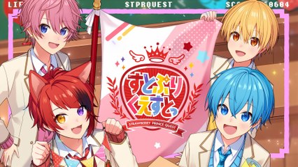 Strawberry Prince - STPRQUEST (Lyric Video)