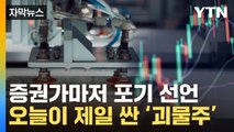 [자막뉴스] '900% 상승' 무슨 일이…개미들 폭풍 매수한 주식 / YTN