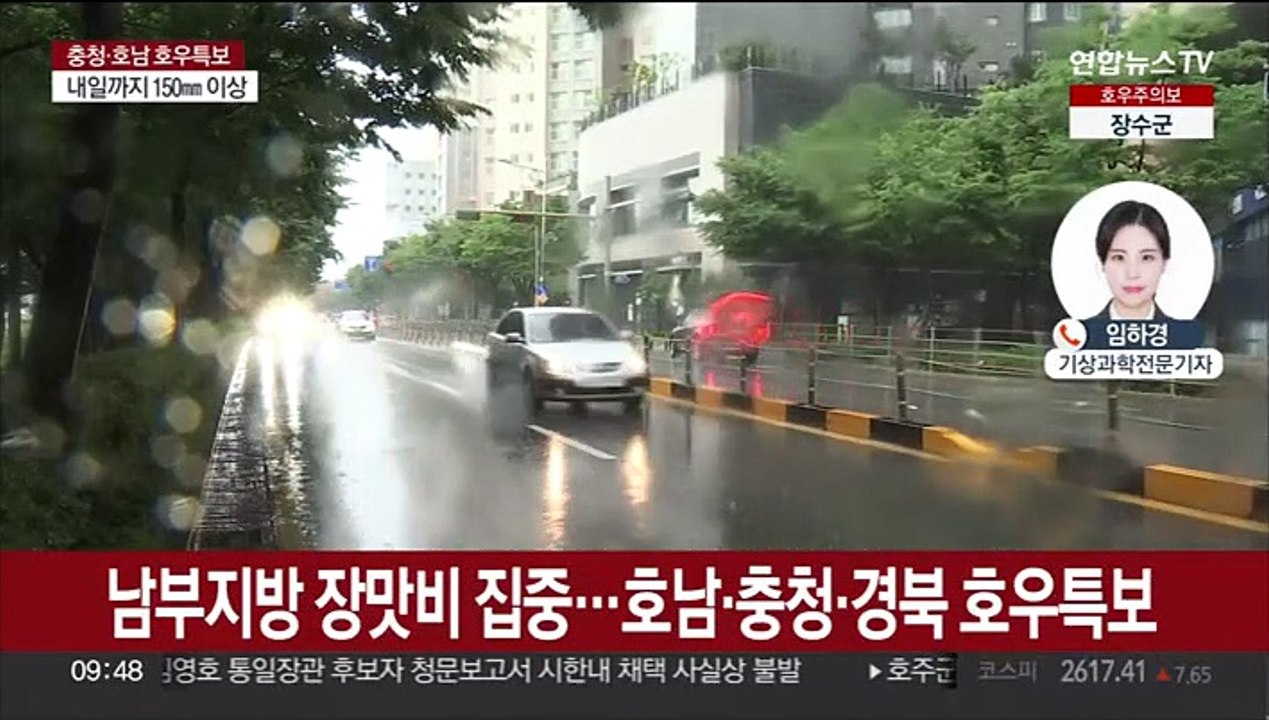 호남 최대 150㎜ 폭우…내일까지 장맛비 계속