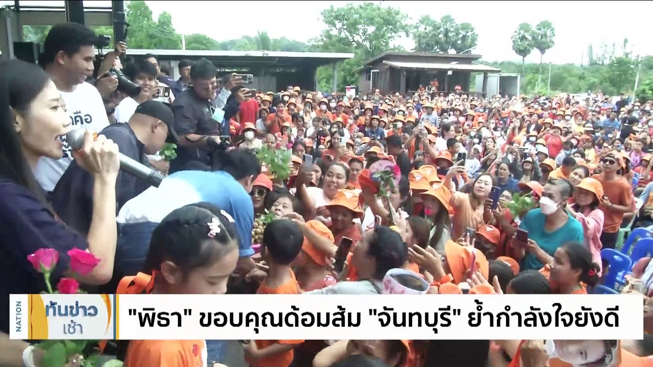 “พิธา” ลั่นต้องมี “สัจจะ" ไม่ใช่ "เสียสละ” ยันไม่ร่วม "พรรคลุง" | เนชั่นทันข่าวเช้า | 24 ก.ค. 66 | PART 3