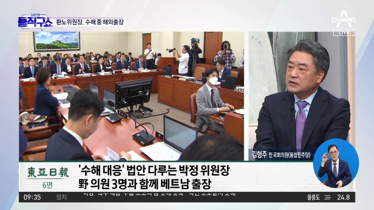 수해 중 野의원 해외 출장 논란…지도부, 조기 귀국 지시