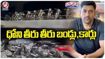 MS Dhoni Bike Collection Video Going Viral | V6 Weekend Teenmaar
