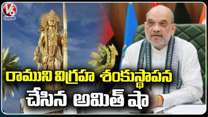 Amit Shah lays Stone Virtually For 108-ft Statue Of Lord Rama At Mantralayam | V6 News