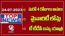 TOP News : 4 Days Rain Alert | Minority Loans | TTDP Bus Yatra | V6 News