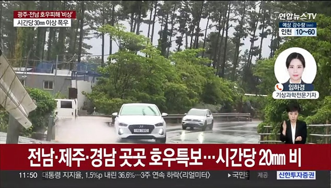 내일까지 전국 곳곳 장맛비…광주·전남 최대 120㎜