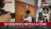 검찰, 오송참사 관련 충북경찰청 등 동시다발 압수수색