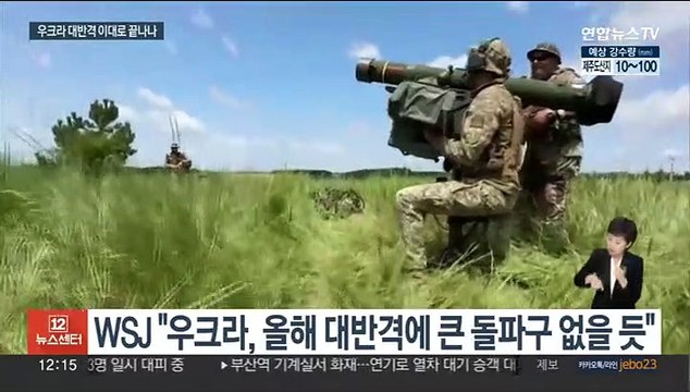 우크라 대반격 실패할 수도 …러시아-미국 엇갈린 평가