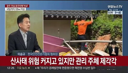 [뉴스초점] 호남 최대 120㎜ 폭우…장마 종료 태풍 '독수리' 변수