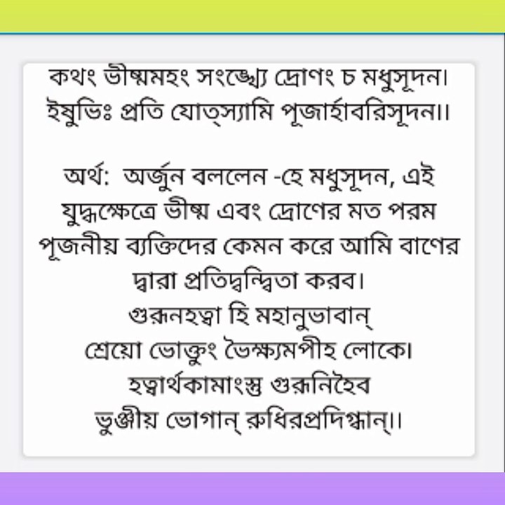 #শ্রীমদ্ভগবদ্গীতাপাঠ #দ্বিতীয় _অধ্যায়, শ্লোক-৩ #Shrimad_Bhagavad_Gita_pat #Chapter-2