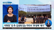 ‘대북송금 의혹’ 이화영…자필 ‘옥중편지’ 공개