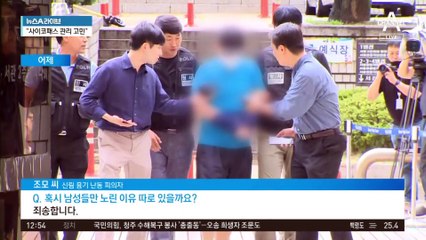 “나처럼 남들도 불행하게”…신림동 ‘흉기 난동’ 30대 피의자 구속