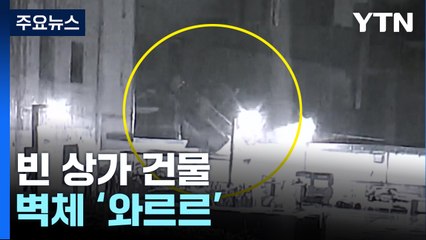 호남에 물폭탄...'잠기고 무너지고' 피해 잇따라 / YTN