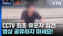 신림동 흉기 난동 피의자 신상공개 여부 모레 결정 / YTN