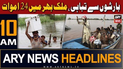 ARY News 10 AM Headlines 24th July 2023 |   ....