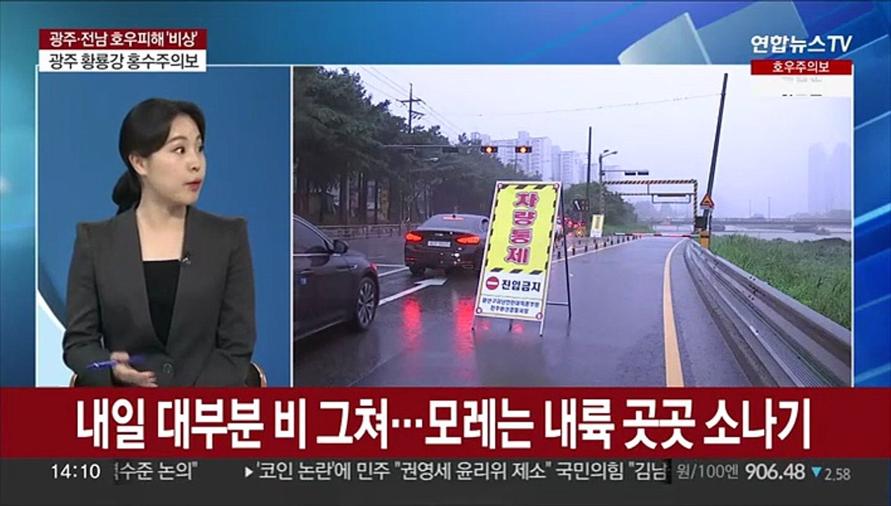 [뉴스현장] 내일까지 장맛비 계속…광주·전남 최대 120㎜