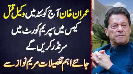 Imran Khan Aaj Quetta Lawyer Murder Case Mein Supreme Court Mein Surrender Karen Ge