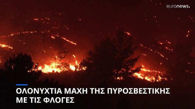 Ολονύχτια μάχη της Πυροσβεστικής στα μέτωπα της φωτιάς