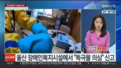 [이슈+] '정체 불명' 우편물 공포…'브러싱 스캠' 가능성도