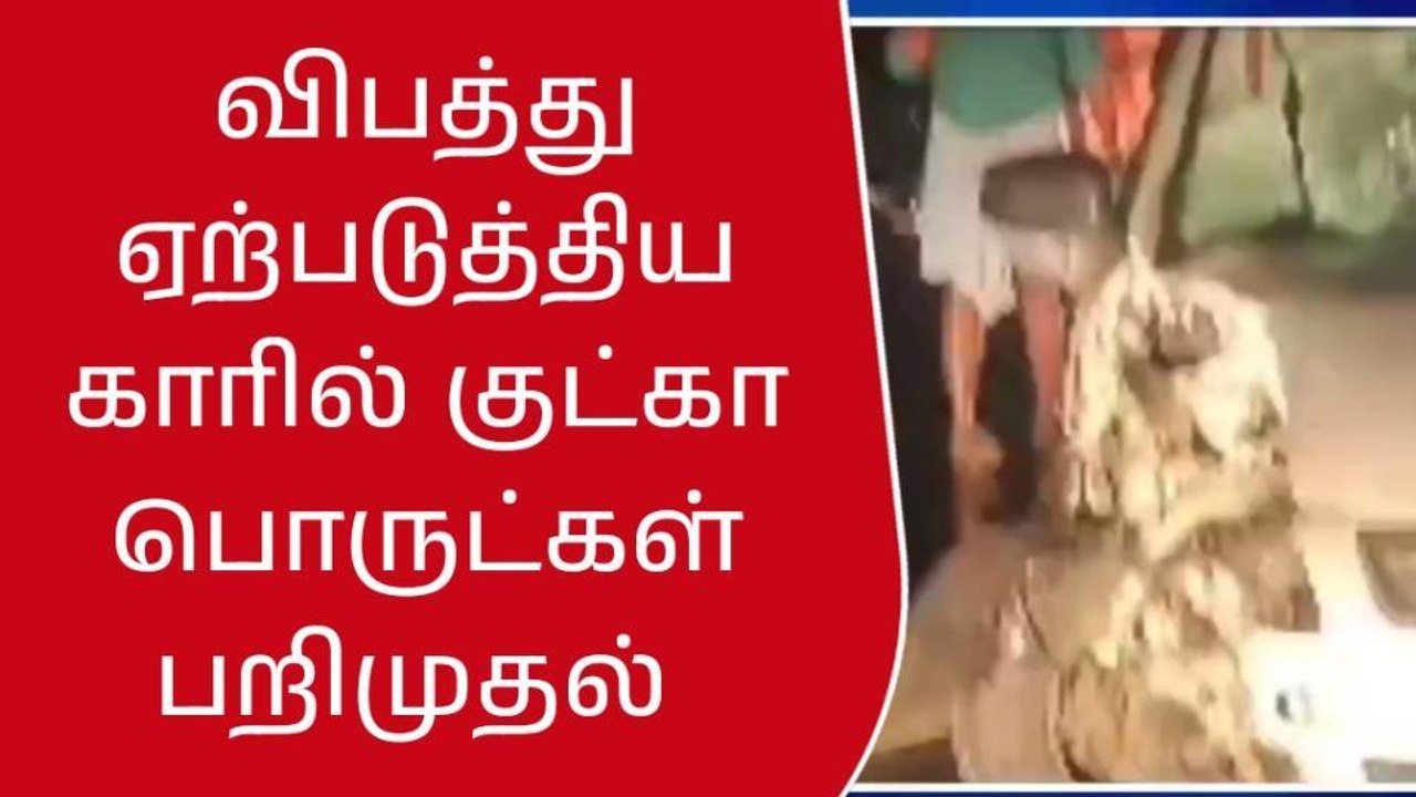 இருசக்கர வாகனம் மீது கார் மோதி விபத்து- இளைஞர் பலி!