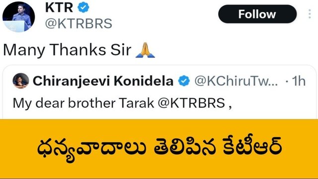కేటీఆర్ కు జన్మదిన శుభాకాంక్షలు తెలిపిన మెగాస్టార్ చిరంజీవి