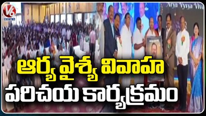 Telangana Arya Vysya Holds Marriage Introduction Event At Nagole | V6 News