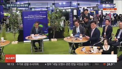 돈줄 마른 벤처·스타트업…"투자 기업에 세액공제"