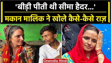 Seema Haider Pakistan: Seema और Sachin को लेकर India के मकान मालिक ने खोले राज़ | वनइंडिया हिंदी
