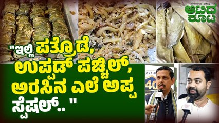 ಈ ಪಾಯಸ ತುಳುನಾಡಿನ ಸ್ಪೆಷಲ್‌... ಯಾಕಂದ್ರೆ....! | Mangaluru