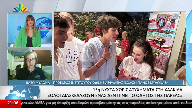 Η Πρόεδρος του Ινστιτούτου οδικής ασφάλειας Παύλος Μυλωνάς , Βάσω Μυλωνά στο STAR