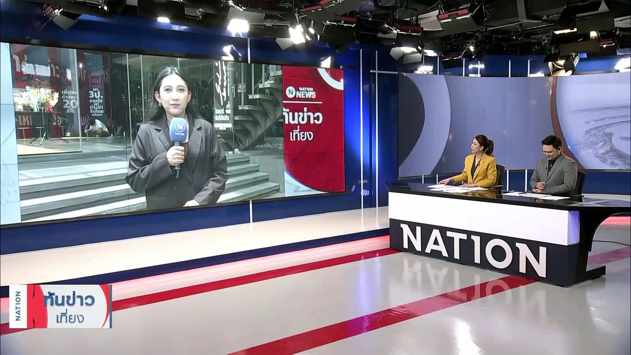 ชัยธวัช ประชุมออนไลน์ สส.ก้าวไกล ก่อนนำมติหารือ 8พรรคร่วม | เนชั่นทันข่าวเที่ยง | 24 ก.ค. 66 | PART 2