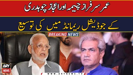 ATC extended  judicial remand of Umar Sarfraz Cheema and Ijaz Chaudhry
