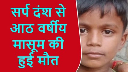 प्रतापगढ़: इस जगह मासूम के लिए बैठा था काल,मौत पर परिवार में छाया मातम