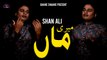 Meri Maa | Shan Ali | Heart Touching Song | Gaane Shaane