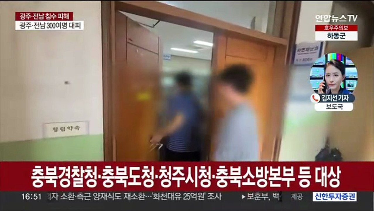 검찰, 오송 참사 관련 충북경찰청 등 전격 압수수색
