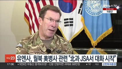 유엔사, 월북 미군병사 관련 "北과 JSA서 대화 시작"