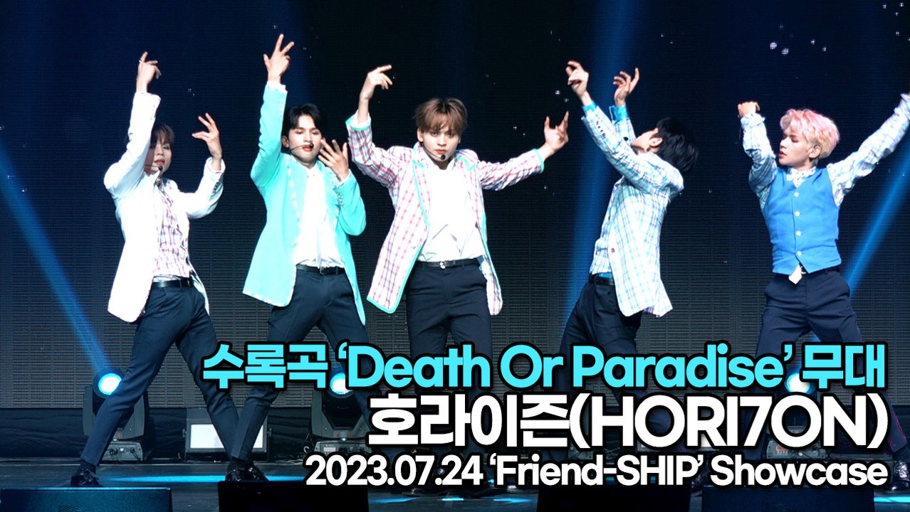 [Live] 호라이즌(HORI7ON), 수록곡 ‘Death Or Paradise’ 무...