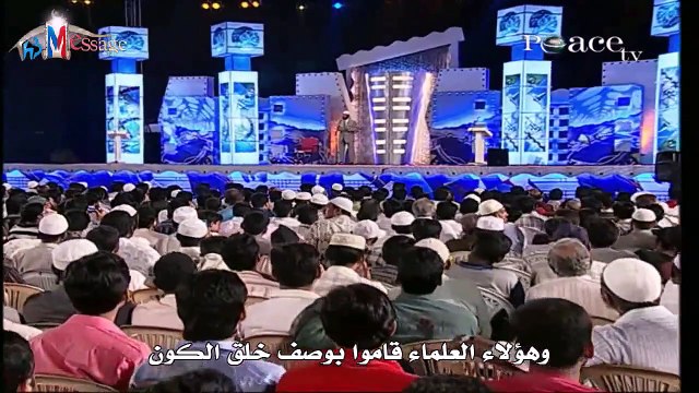 الانفجار العظيم - القرآن الكريم والعلم الحديث د ذاكر نايك Dr Zakr Naik