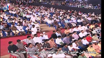 Tải video: Dr Zakir Naik من هو دكتور ذاكر نايك ؟ القرآن الكريم والعلم الحديث