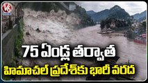 Himachal Pradesh  Gets Heavy Floods After 75 years _ V6 News