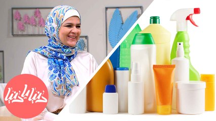 كيف تعرف متى تنتهي صلاحية منتجات التنظيف ومساحيق التجميل؟